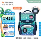 TigerFamily虎米小学生书包1-3年级减负护脊大容量双肩背包 小童【环保配灯】太空世界 #小贵族