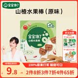 宝宝馋了 山楂棒棒糖 儿童宝宝零食0添加防腐剂水果条送婴儿幼儿辅食谱72g