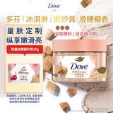多芬冰淇淋身体磨砂膏澄糖椰香280g 去角质保湿滋润男女洗澡搓泥