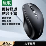绿联无线蓝牙鼠标 适用苹果Mac华为Matebook笔记本台式电脑iPad平板人体工学鼠标 轻音办公双模鼠标
