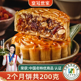 皇冠世家老式火腿五仁月饼广式伍仁月胼散装中秋纸盒装100克*2个