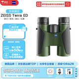 蔡司望远镜ZEISS陆地TERRA ED 8X42绿色高清高倍热销户外非红外夜视
