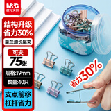 晨光(M&G)【宇宙帮帮忙同款】40只19mm 省力长尾夹票夹 5#燕尾夹 莫兰迪票据夹子 办公用品ABS916Y9