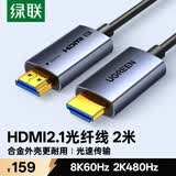 绿联HDMI2.1光纤线8K60Hz 4K240Hz兼容HDMI2.0高清视频线装修电脑机顶盒接电视显示器投影仪2米65606