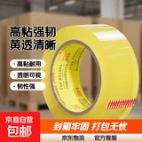 金陵赋透明胶带 高粘韧性强 封箱打包快递物流适用防水防风 黄透明45mm*50米-1卷