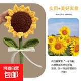 仿真巨无霸向日葵针织花束一举夺魁工编织中高考加油励志礼物 巨无霸针织向日葵【成品】