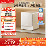 松下（Panasonic）小欢洗Ultra 滚筒洗烘 2KG 小型全自动迷你内裤内衣洗衣机 母婴认证 除菌螨 XQG20-AD200