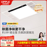 欧普照明（OPPLE）风暖浴霸 京系列 暖风照明排气一体变频恒温除菌浴霸 京耀