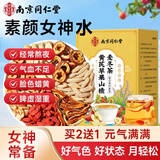 南同四海南京同仁堂苹果黄芪水苹果黄芪茶搭麦冬枸杞红枣气血水果养生茶