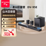 山水（SANSUI）DV-95E回音壁电视音响 5.1.2杜比全景声家庭影院 家庭KTV套装智能蓝牙家用K歌卡拉OK