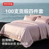 京东京造100支纯棉四件套100%长绒棉贡缎床上用品A类轻奢高级床单被套套件 1.5米床凝夜紫