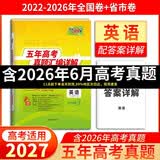 天利38套2027五年高考真题汇编详解英语2022-2026高考真题卷高三复习答案详解英语专项开学季高考英语真题高考复习资料
