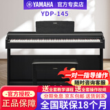雅马哈（YAMAHA）电钢琴YDP145原装进口立式钢琴88键重锤家用电子钢琴初学入门考级 YDP145B（黑色）标配+原装琴凳