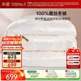 水星家纺蚕丝被100%蚕丝冬被子单人冬季加厚保暖被芯约4.2斤150×210cm