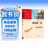 森林报·秋 中小学课外阅读 无障碍阅读 智慧熊图书 