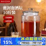 美厨（MAXCOOK）泡酒瓶泡酒坛 玻璃家用酿酒密封药酒罐 10斤装+酒提+刷子 MCX783