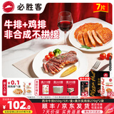 必胜客调理西冷肋眼儿童牛排牛肉生鲜牛扒烧烤食材 西冷牛排650g1盒+奥尔良鸡排*4