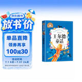 王尔德童话 彩图注音版 一二三年级课外阅读书必读世界经典儿童文学少儿名著童话故事书 