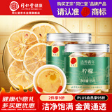 同仁堂品牌 北京同仁堂柠檬片25克*2瓶低温烘干四川柠檬片清润维c抗氧茶