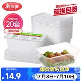 美丽雅 一次性饭盒方形1000ml*20套 外卖打包野餐盒加厚带盖塑料可微波
