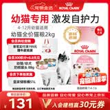 皇家幼猫猫粮 幼猫奶糕 K36 通用粮 4-12月 2KG