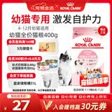 皇家猫粮 幼猫猫粮 幼猫专用 K36 通用粮 4-12月 400g