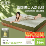 金橡树泰舒天然乳胶床垫泰国进口原液宿舍租房可定制1.2*2米  软硬适中