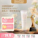 Mama&Kids【旅行装】防妊娠纹油孕期妊娠霜孕妇专用产前产后抚纹霜13g