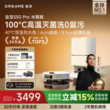 追觅S50Pro扫地机器人扫拖一体自动清洗扫洗地机器人全自动基站自清洁洗地机器人洗拖吸一体水箱版