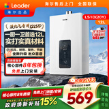 统帅海尔出品12升液化气专用热水器京东自营上门安装家用恒温节能速热 抗风防冻12LS1D(20Y)