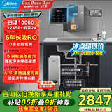 美的（Midea）直饮加热净水器套装【白泽1000+管线机MG245-R+前置24pro】0阻垢剂反渗透过滤 家用净饮机