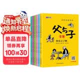 父与子漫画全集（全6册）二年级看图说话写话注音版小学生课外阅读必读彩图注音版扫码看动漫有声伴读