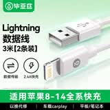 毕亚兹适用于【2条装】苹果数据线iPhone14ProMax/13/12/8plus/iPadair手机平板USB快充线车载充电线3米 
