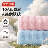 京东京造10A抗菌毛巾A类洗脸吸水洗脸巾柔软亲肤洗澡速干男女运动 2条粉蓝