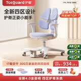 护童（Totguard）儿童学习椅可调节升降学生正姿四背坐姿椅 G985_奇思蓝 带脚踏