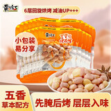 黄飞红（HUANGFEIHONG）五香带衣烘烤五香花生米20g*20袋零食下酒菜坚果炒货零食