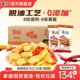 黄飞红 麻辣花生整箱装囤货210g麻辣花生米批发零食坚果下酒菜黄飞鸿 麻辣花生 76g *30袋【整箱装】