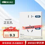 NVC雷士电工 86型暗装五孔插座 10A16A大功率 儿童安全门 大间距