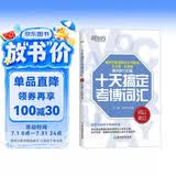 新东方  十天搞定考博词汇：词以类记 王江涛道长考博英语单词速记法背诵 高频核心历年真题词汇英语一二适用可搭英语黄皮书恋练有词恋词