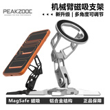 PEAKZOOC极造社铝合金磁吸手机械臂支架 MagSafe可升降折叠 适用iPhone桌面办公 磨砂银
