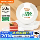 特美居（temeiju）6英寸一次性盘子蛋糕纸盘碟可降解餐盘户外野餐盘餐具50只15.5cm
