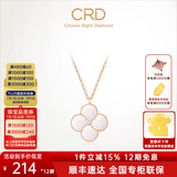 CRD克徕帝【现货闪发】18K金四叶草钻石项链女吊坠双面生日礼物 【CX00241R】母贝 共约2分
