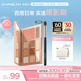 卡姿兰（Carslan）十色眼影盘一盘多用大地色眼影腮红高光修容鼻影01#18g生日礼物女