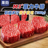 果勋原切谷饲M3+菲力牛排 净重1000g 牛肉生鲜家庭儿童营养里脊安格斯