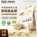 好麦多【农科院推荐】有机燕麦片0添加蔗糖儿童中老年人营养代早餐即食 【0添加蔗糖 中美欧有机认证】有机燕麦片 420g