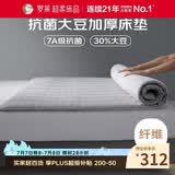 罗莱家纺 加厚大豆床垫床褥子 抗菌防螨褥子透气床垫180*200cm灰色