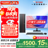 联想（Lenovo）投资品牌异能者台式电脑主机补贴可选i5 Wi-Fi全套高性能主机商务企业采购办公家用【定制】 锐龙5 八线程 【主机】+27英寸显示器 热卖 16G内存+512G高速固态