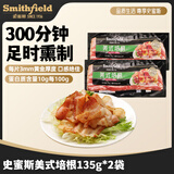史蜜斯美式培根135g*2袋冷冻培根片烧烤早餐培根片三明治伴侣