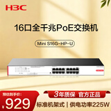 华三（H3C）16口千兆POE交换机 非网管企业级交换器 网线分流器 机架式 POE供电225W S16G-HP-U