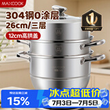 美厨（MAXCOOK）蒸锅 304不锈钢26CM三层 加厚复底汤锅 燃气电磁炉通用